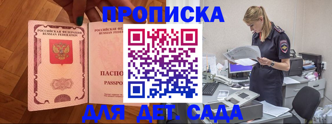 прописка 2025 в Курганинске