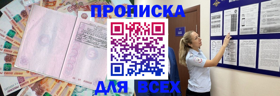 временная регистрация в квартире в Курганинске