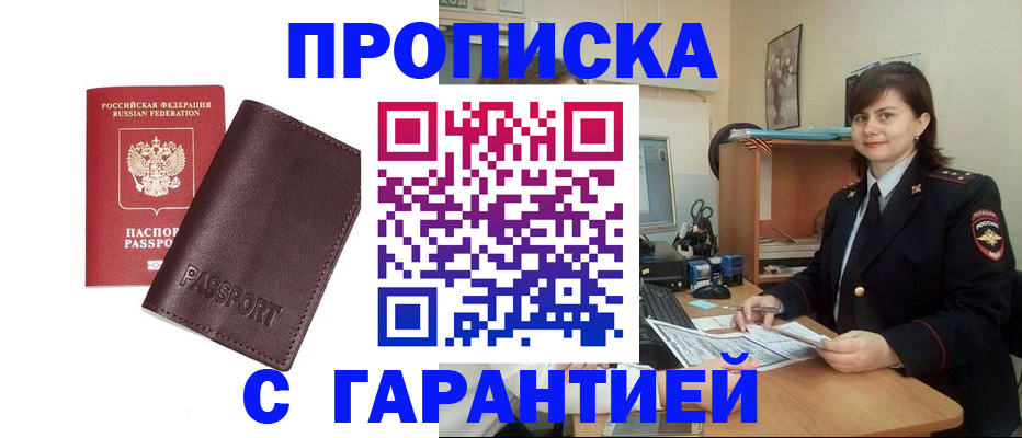 временная регистрация гарантия в Курганинске